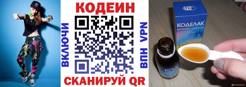 Кодеин Purple Drank  хочу наркоту  Егорьевск 